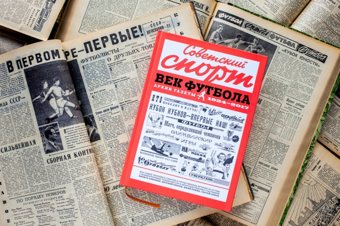 Век Футбола фото 2