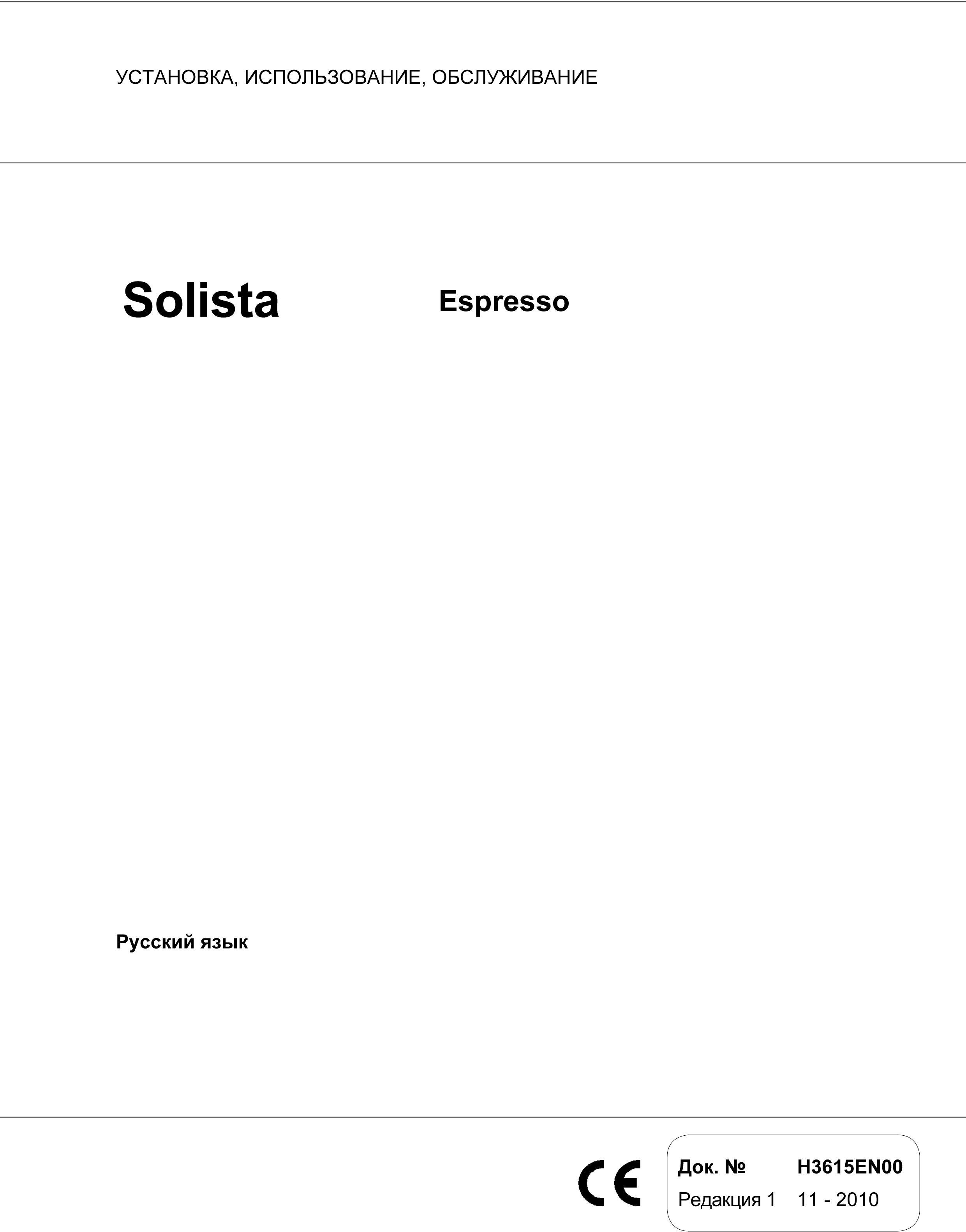 Solista user manual_Ru.pdf