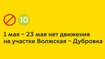 Схема проезда с 1 по 23 Мая