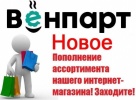 Новое поступление.