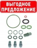 Ремкомплект Kikko