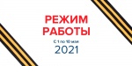 Работа в праздничные дни.