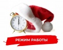 Работа в праздничные дни.