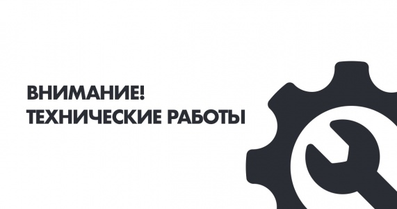 30 мая технические работы на сайте
